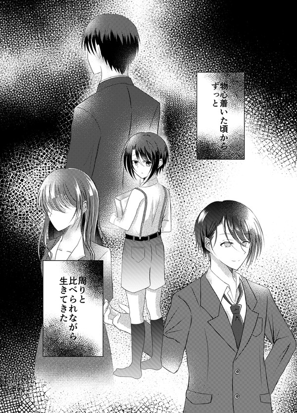 嫌よいやよも好きのうち2話