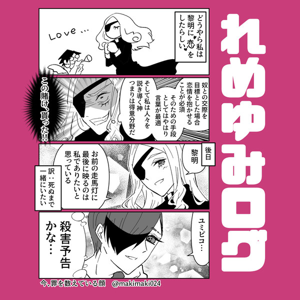 れめゆみログ
