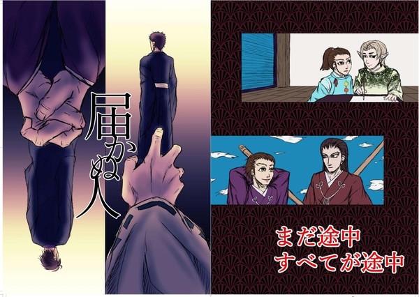 【5/3に合わせたかった本】※制作中『届かぬ人』