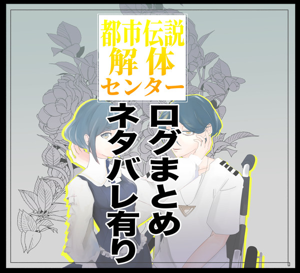 トシカイログ（ネタバレ有り）