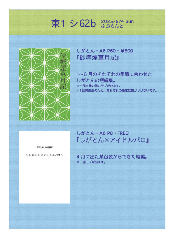 お品書き　超或る図書館にて2025