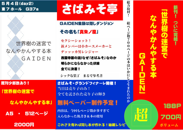 SUPER COMIC CITY 32　お品書きッス！