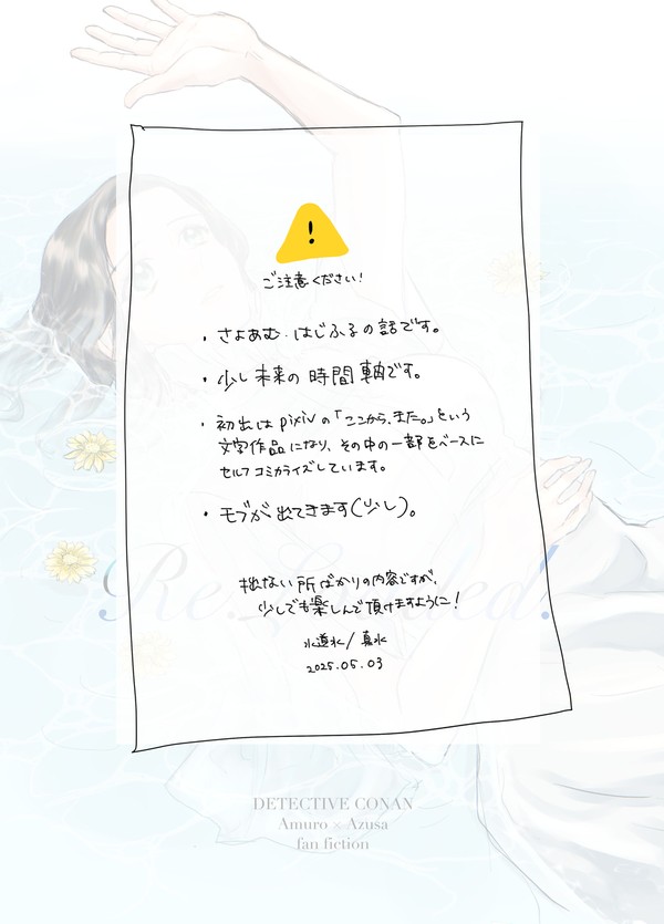 Re:Loaded.(さよあむはじふるマンガ)