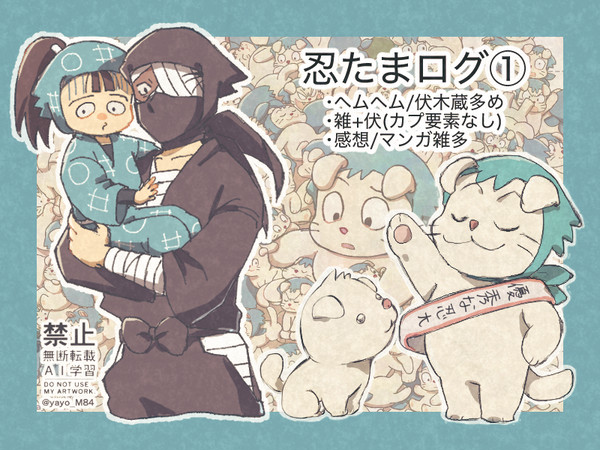 忍たまログ①