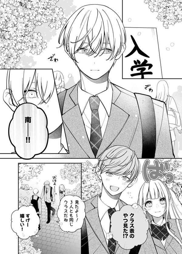 君と初めて会った日の話🌸⟡.*