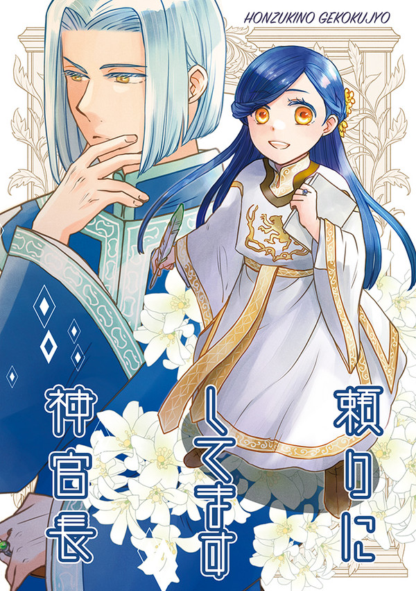 頼りにしてます神官長（サンプル）