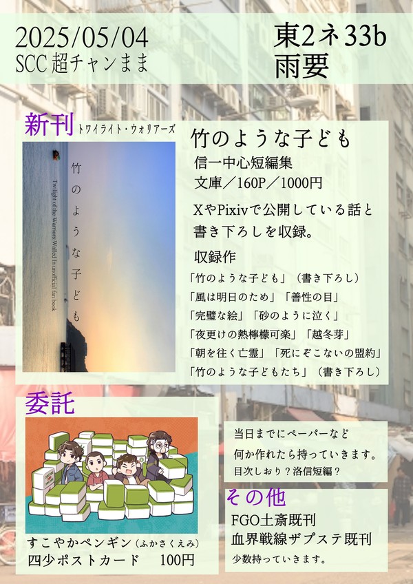 【20250504お品書き】