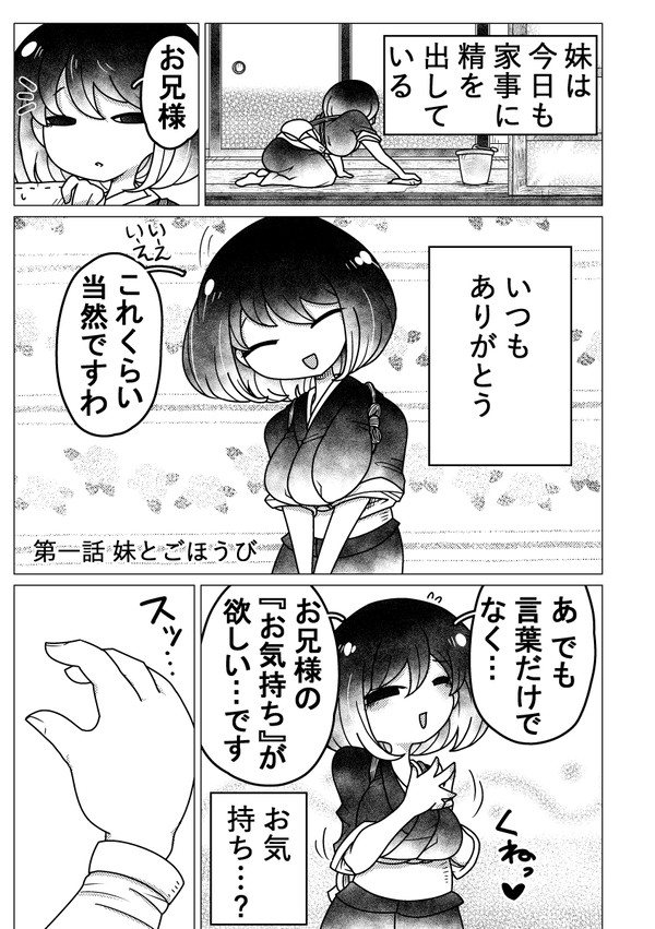 久々に帰った田舎で目のほっそい妹に肉バイブ扱いされつつある漫画