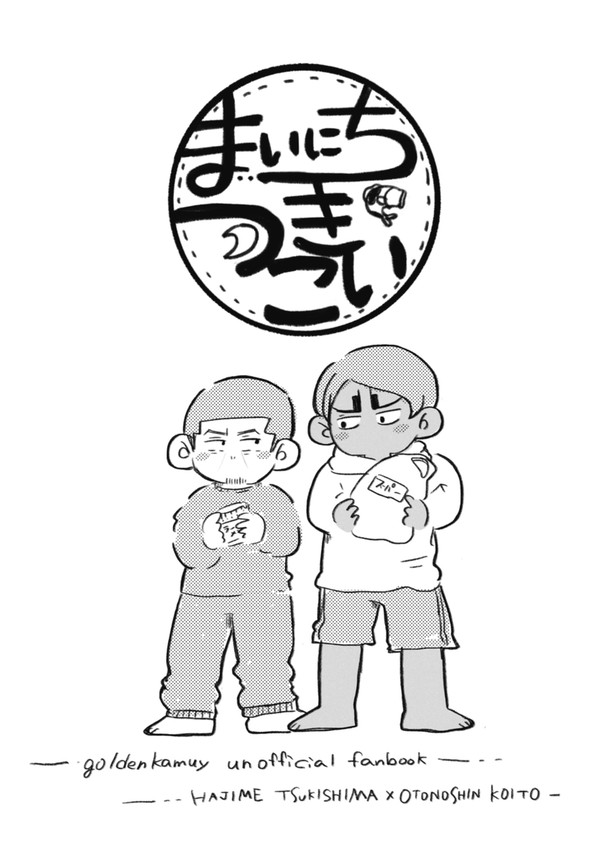 【Web再録】まいにちつきこい【現パロ】