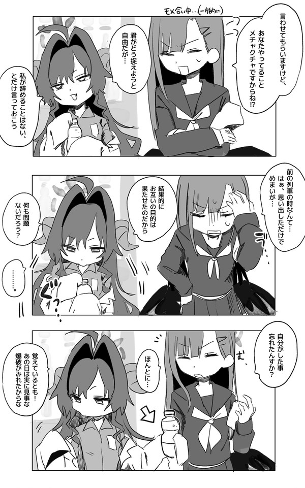 イチカとカスミのクセ