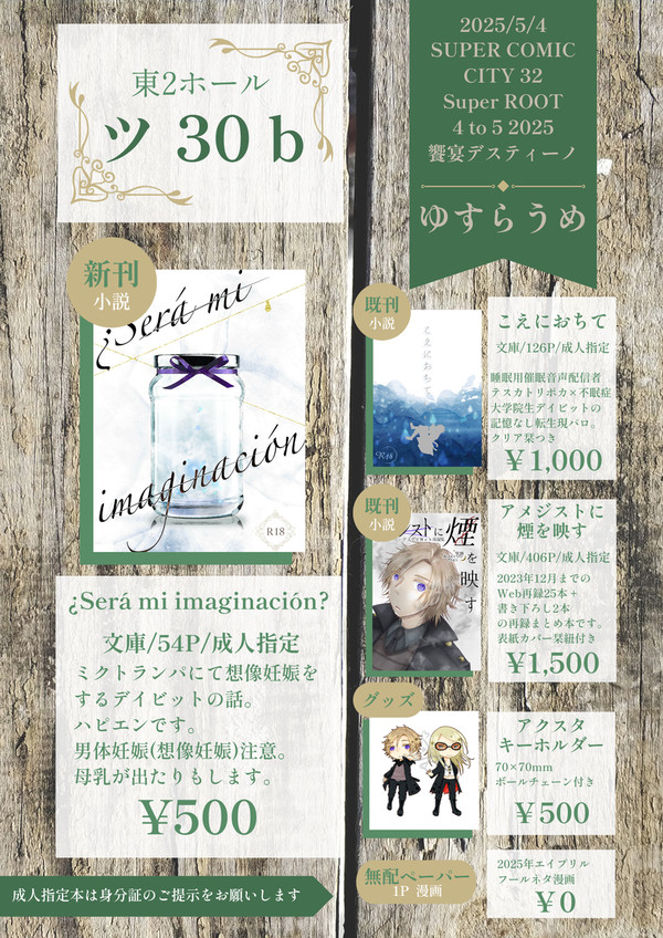 2025/5/4 ROOT 4 to 5 お品書き