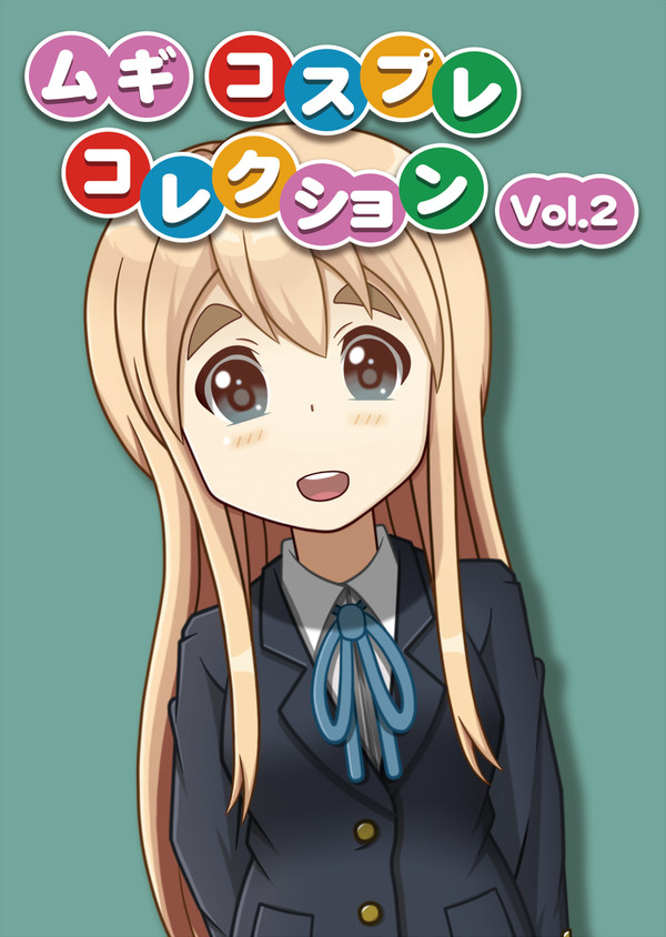 ムギ コスプレコレクション Vol.2