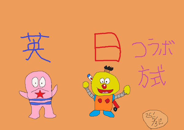 『英日コラボ方式』のイメージイラスト（藤子キャラ風に）