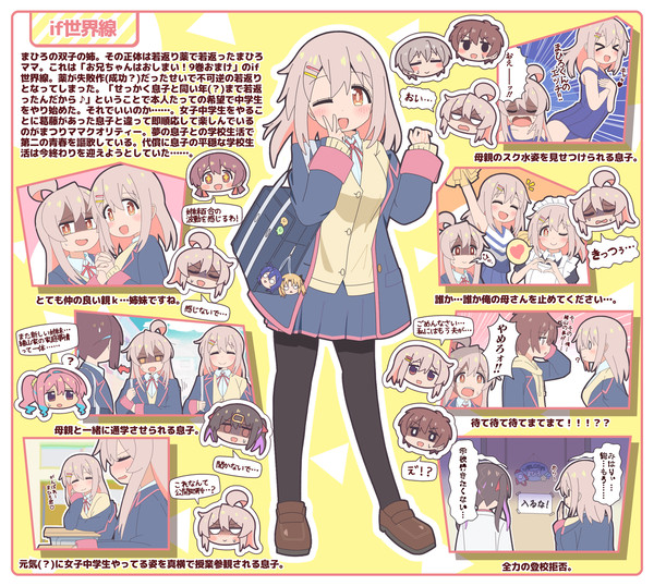 中学生まひろママ!