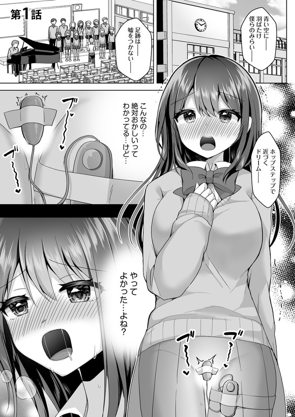 合唱練習にローターを仕込む女子