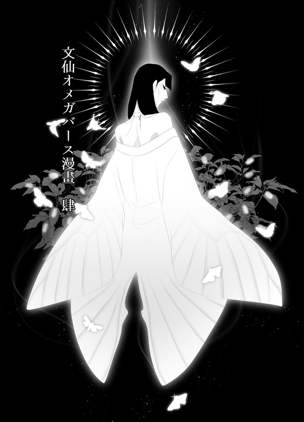 文仙オメガバース４