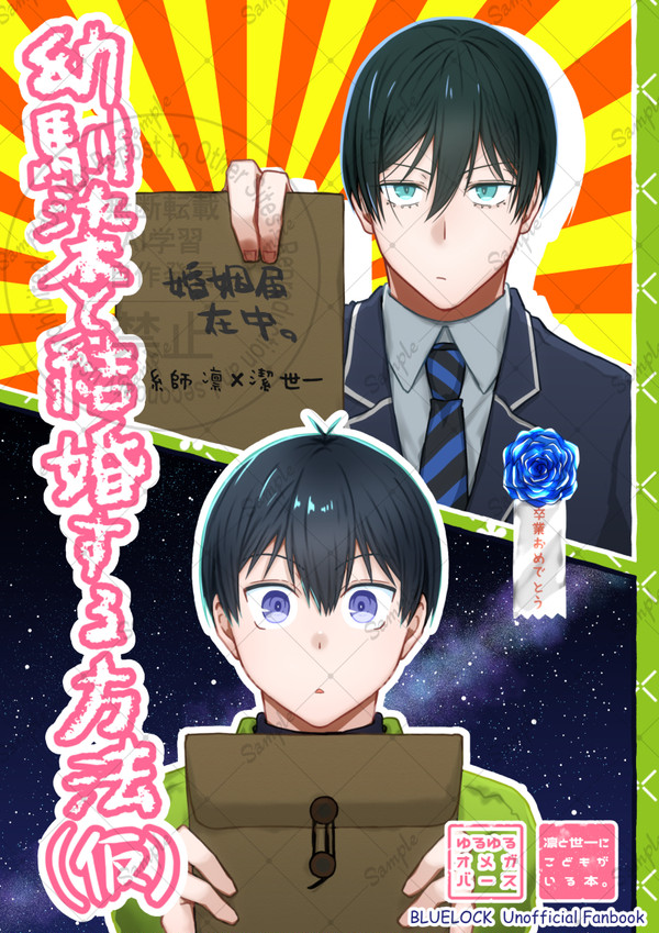 【WEB再録】オメガバで幼馴染でこどももいるrnis本