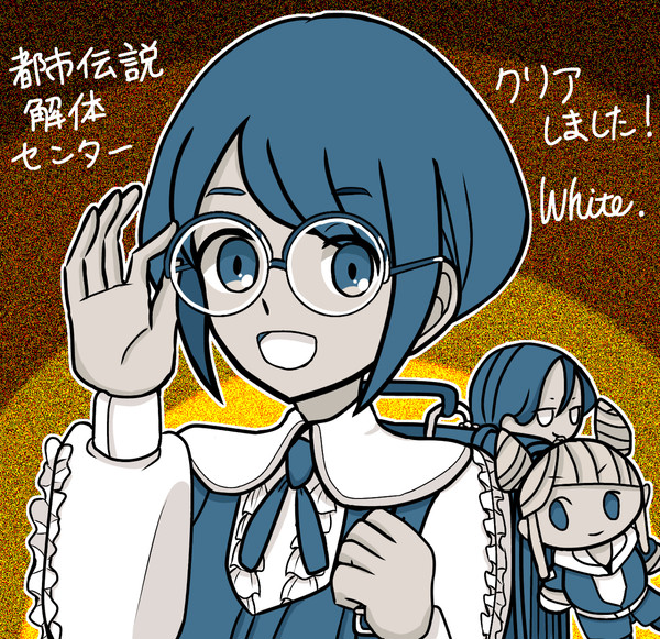 都市伝説解体センタークリアしました!(⚠ネタバレ注意)
