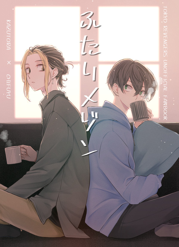 ふたりメゾン