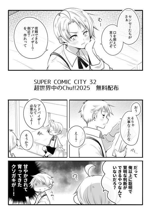 【腐】スパコミせかちゅ無配+通販おしらせ【べいえい】