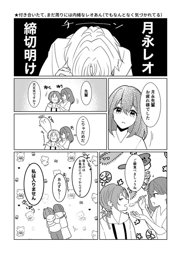 【5/4ブリデ】レオあん無配漫画