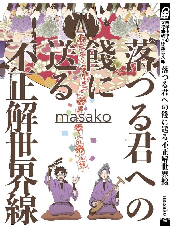 【EP.4】現在お読みの同人誌はRKRNの二次創作です