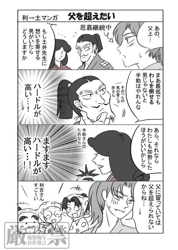 父を超えたい（スパコミ無料配布利→土ペーパー）