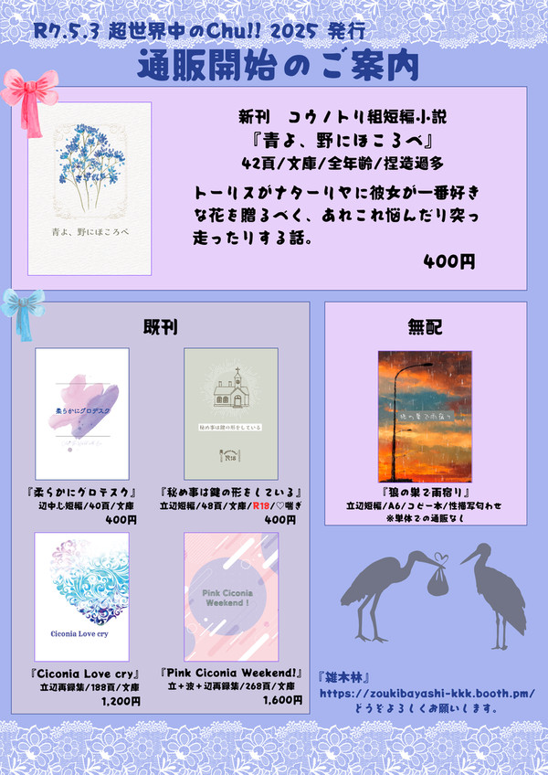 通販開始のご案内