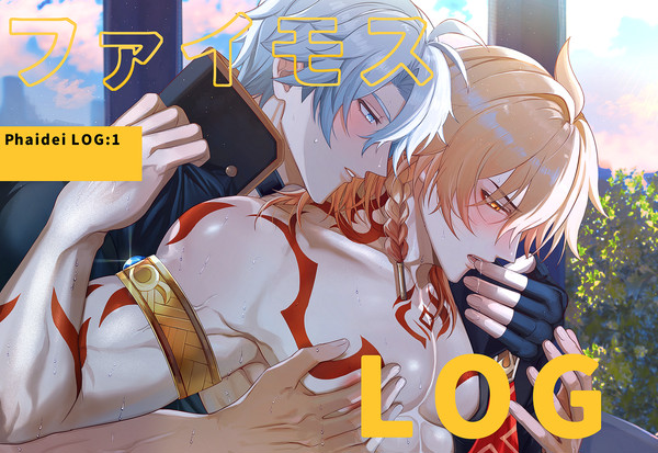 ファイモスLOG