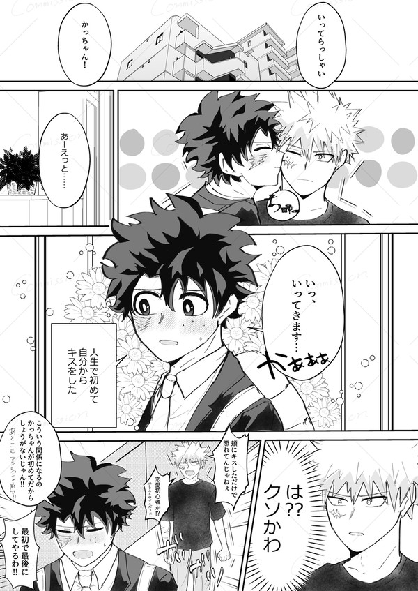 勝デ まとめ