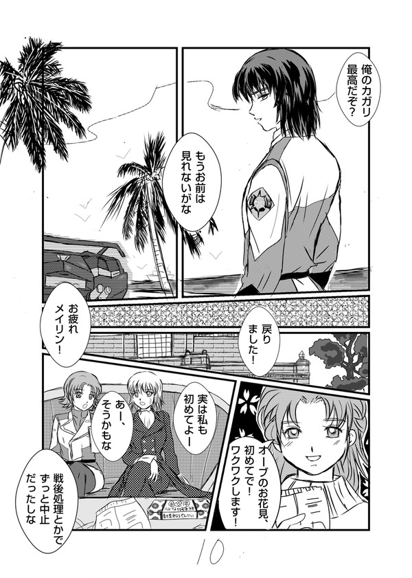 桜のアスカガ漫画②