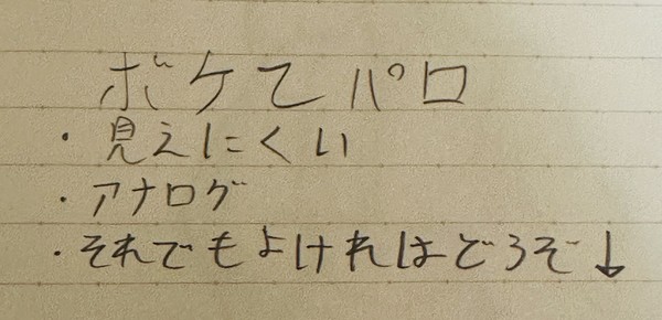 ボケてネタ