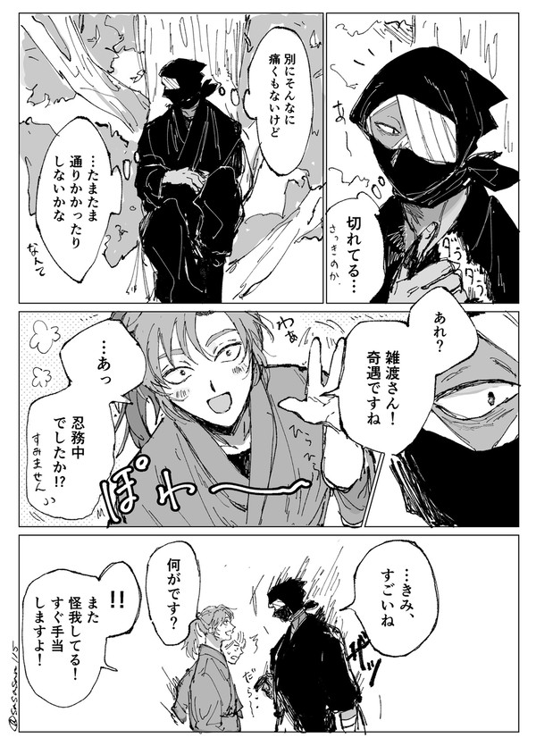ツイログ 忍たま