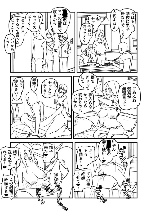 男女比終わったから貞操観念とか違うやつの続き
