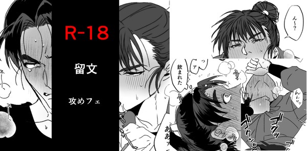 留文R-18 log①