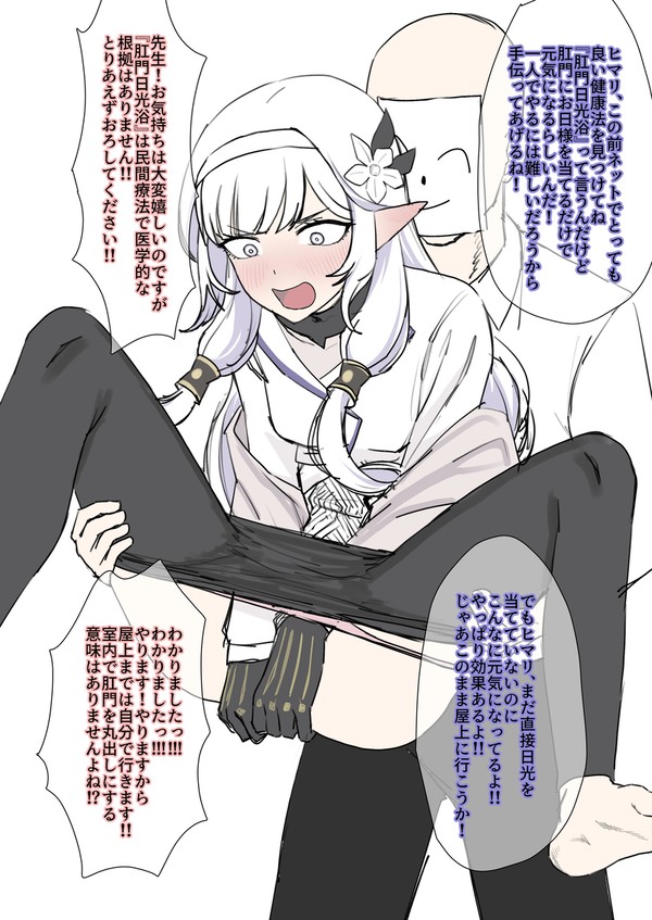 肛門日光浴