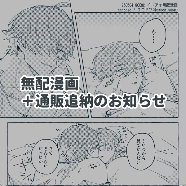 スパコミの無配＋新刊追納のお知らせ