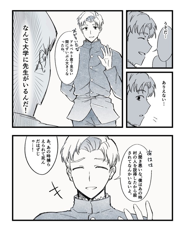 アルラファアル再会if