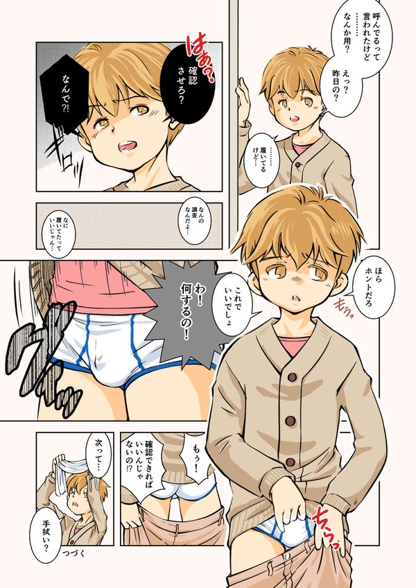 男子○学生下着調査　二人目(その2)