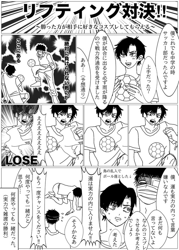 【雑伊】リフティング対決