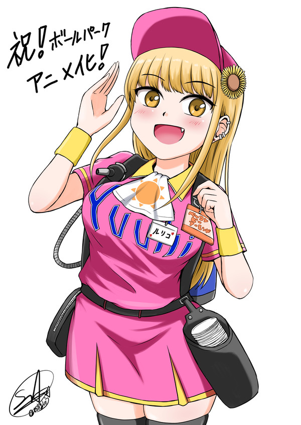 【ボールパークでつかまえて!】ルリコさん