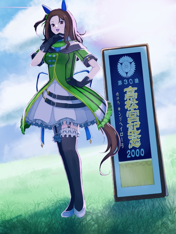 キングヘイロー