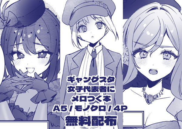 【web再録】GS女子代表折り本