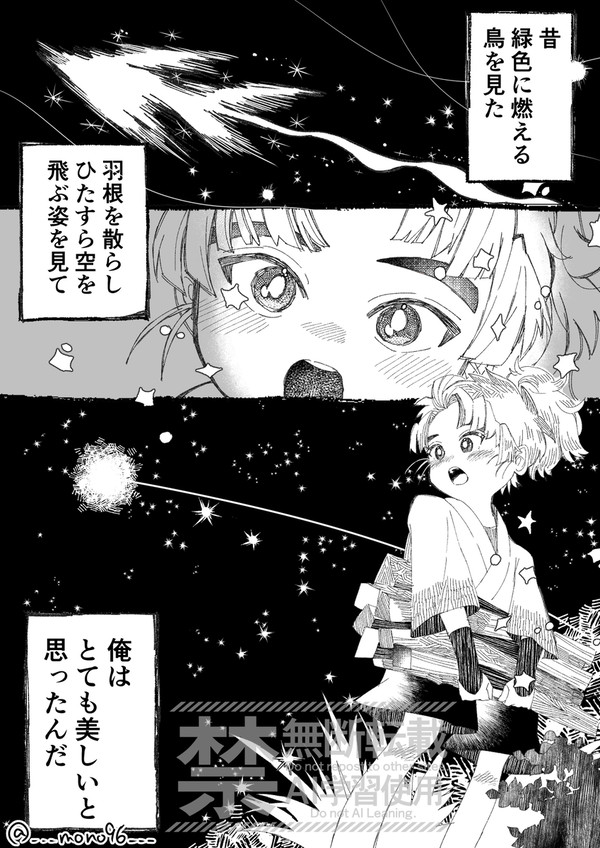 竹谷が昔見た緑の鳥を五年生が探しに行く話。