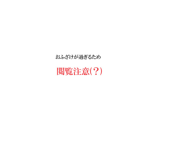 わいせつ物(?)_2