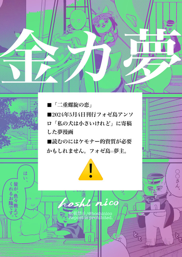 【金カ夢】二重螺旋の恋