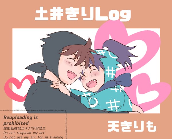 土井きりlog