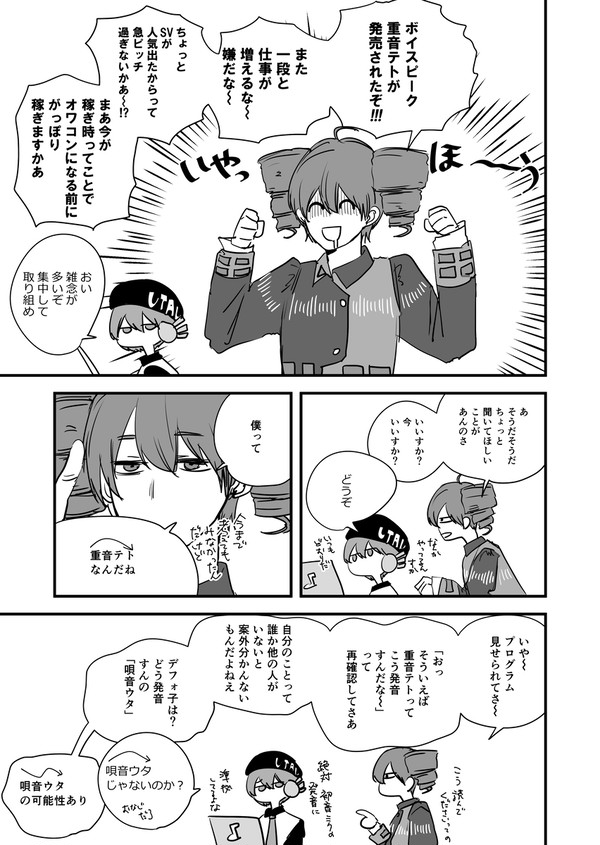 「重音テト」