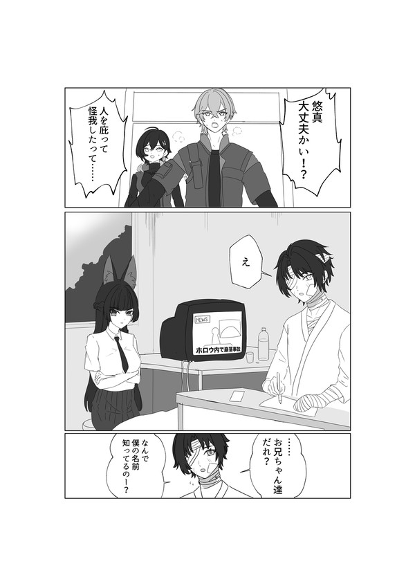 アキ悠(悠真の記憶喪失マンガ)