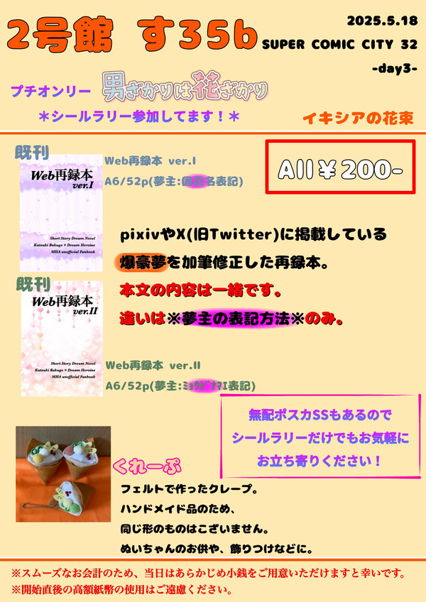 2025.5.18 スパコミ大阪 お品書き
